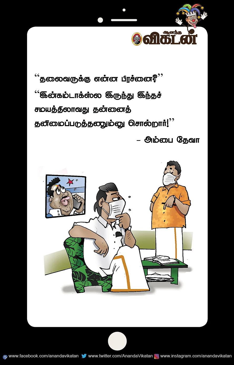 ஜோக்ஸ் - 3