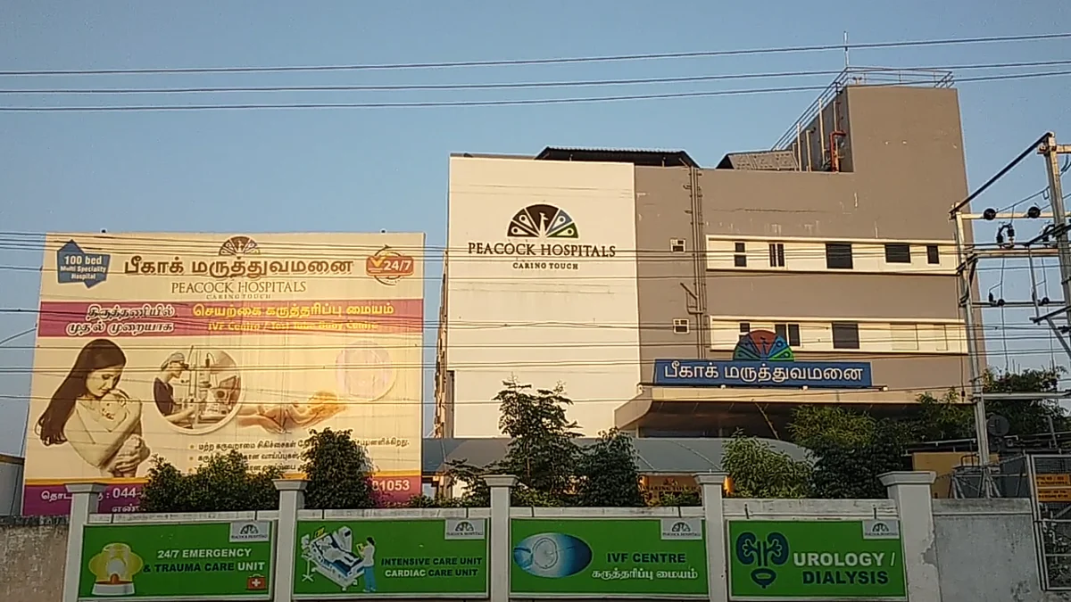மருத்துவமனை