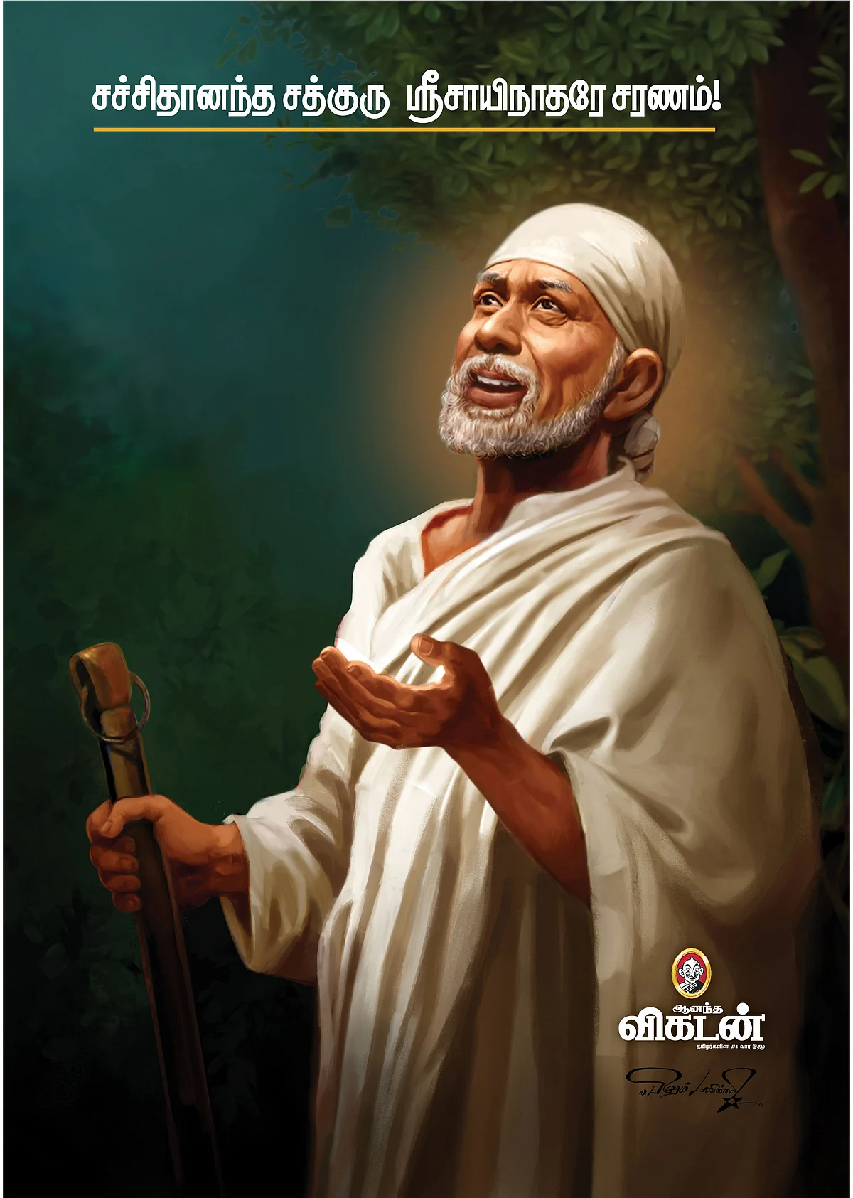 சாய் பாபா