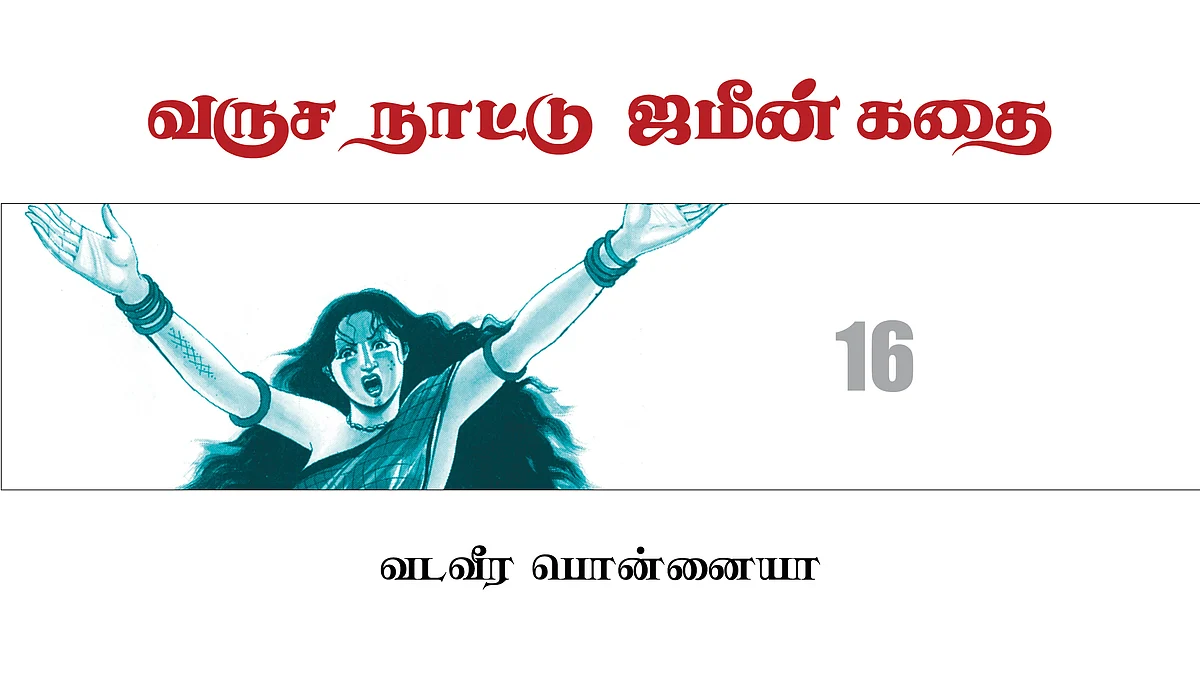 வருச நாட்டு ஜமீன் கதை - 16