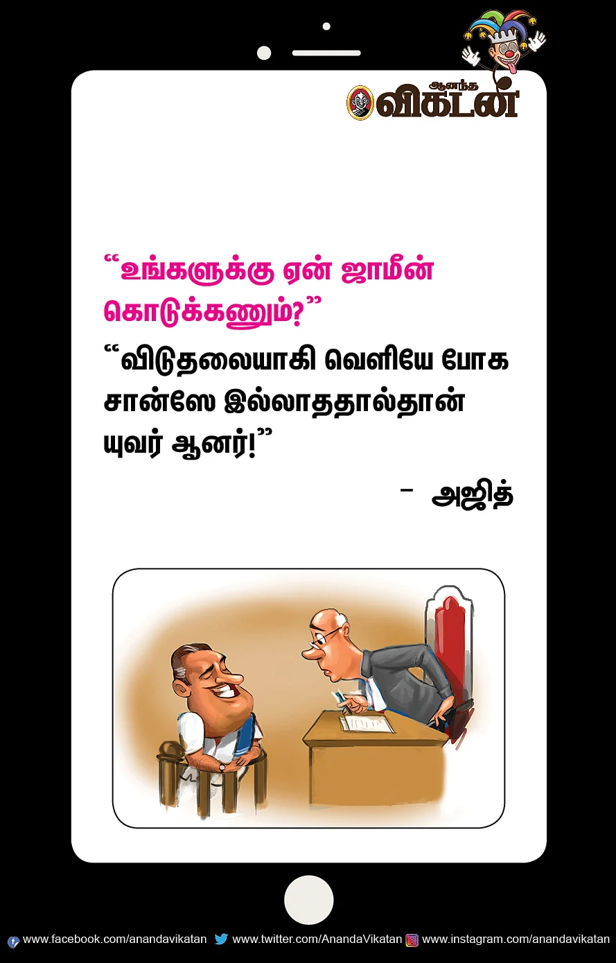 ஜோக்ஸ்