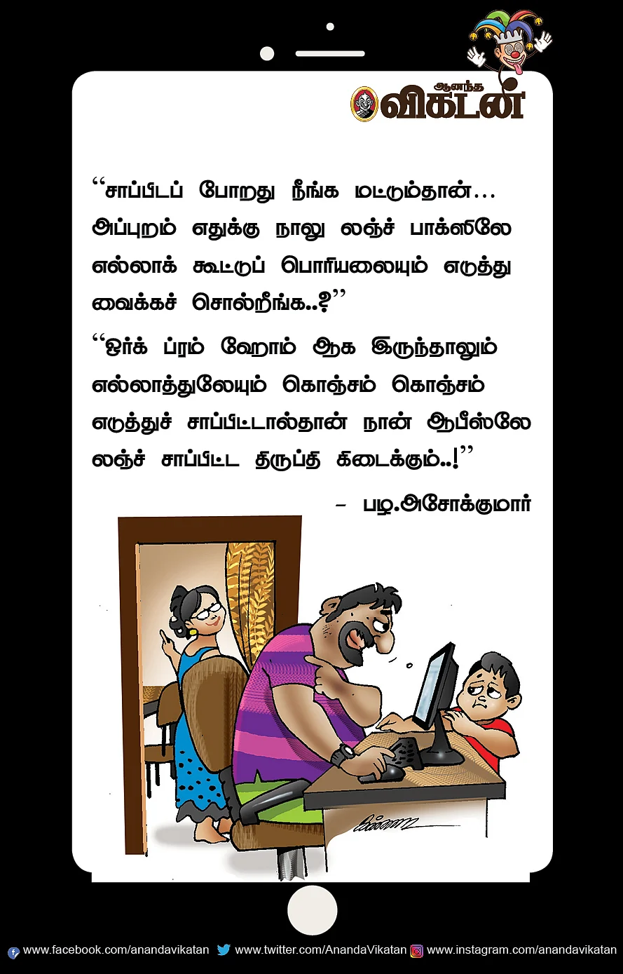 ஜோக்ஸ்