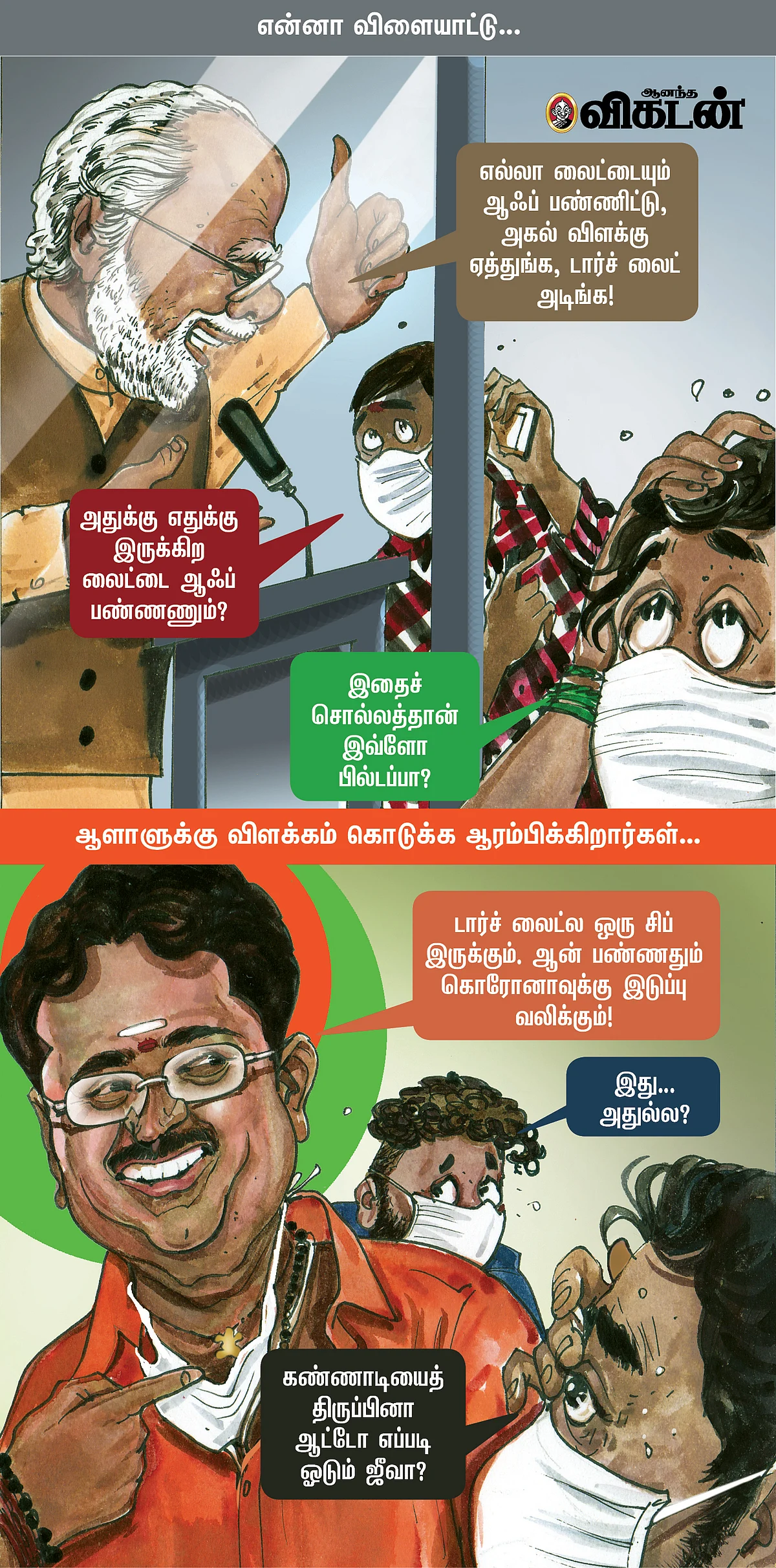 அகல்விளக்கேதான் வேணுமா?