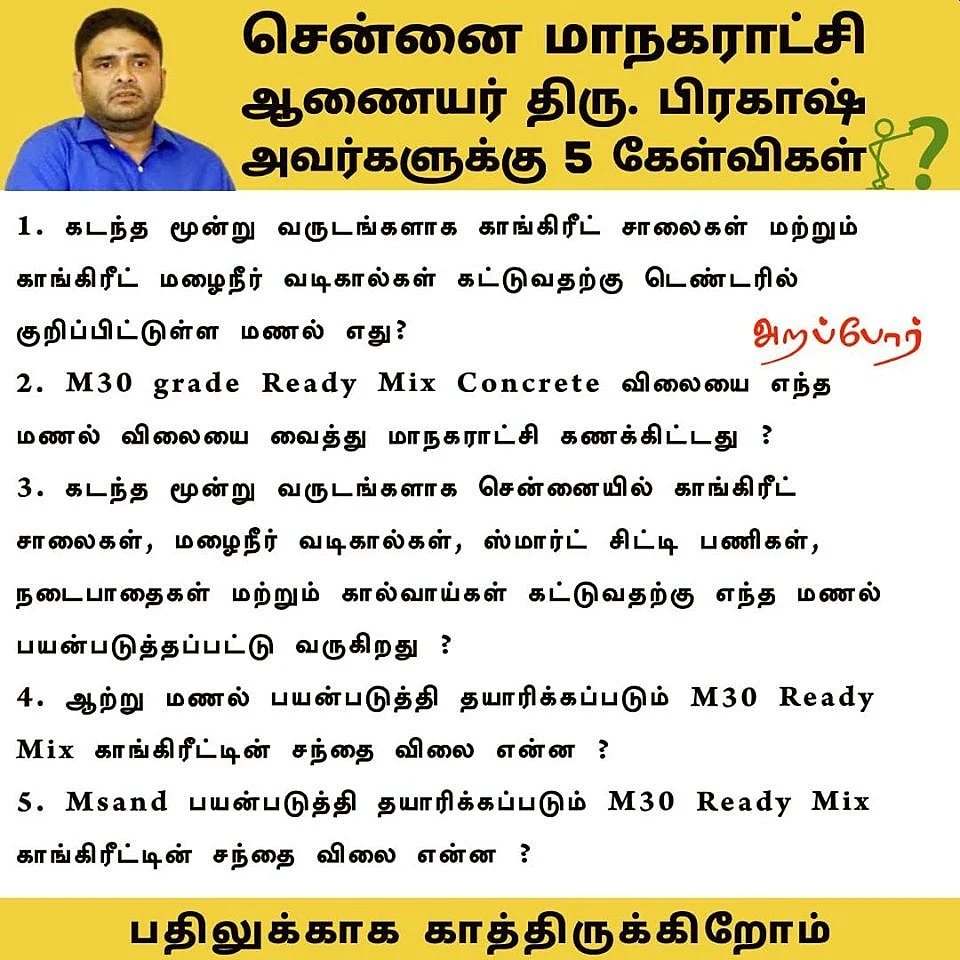 அறப்போர் இயக்கம் போஸ்டர்