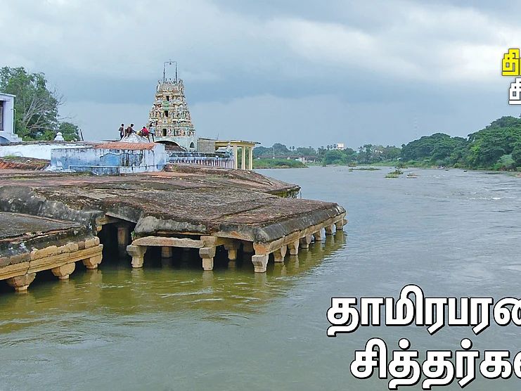 திருவருள் திருவுலா: தாமிரபரணி கரைச் சித்தர்கள்!