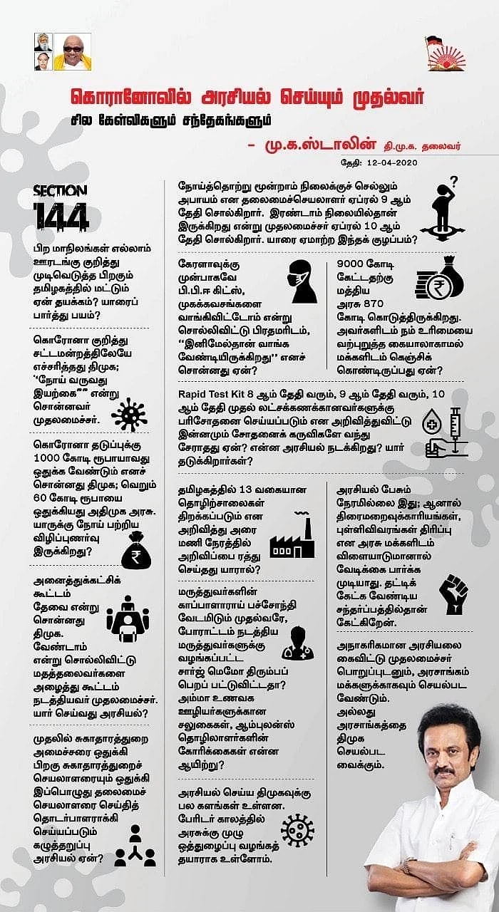ஸ்டாலின் அறிக்கை