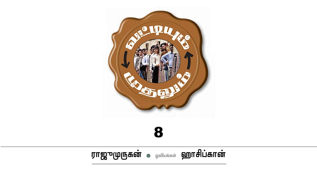 வட்டியும் முதலும் - 8