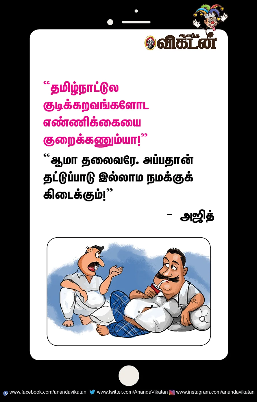 ஜோக்ஸ்