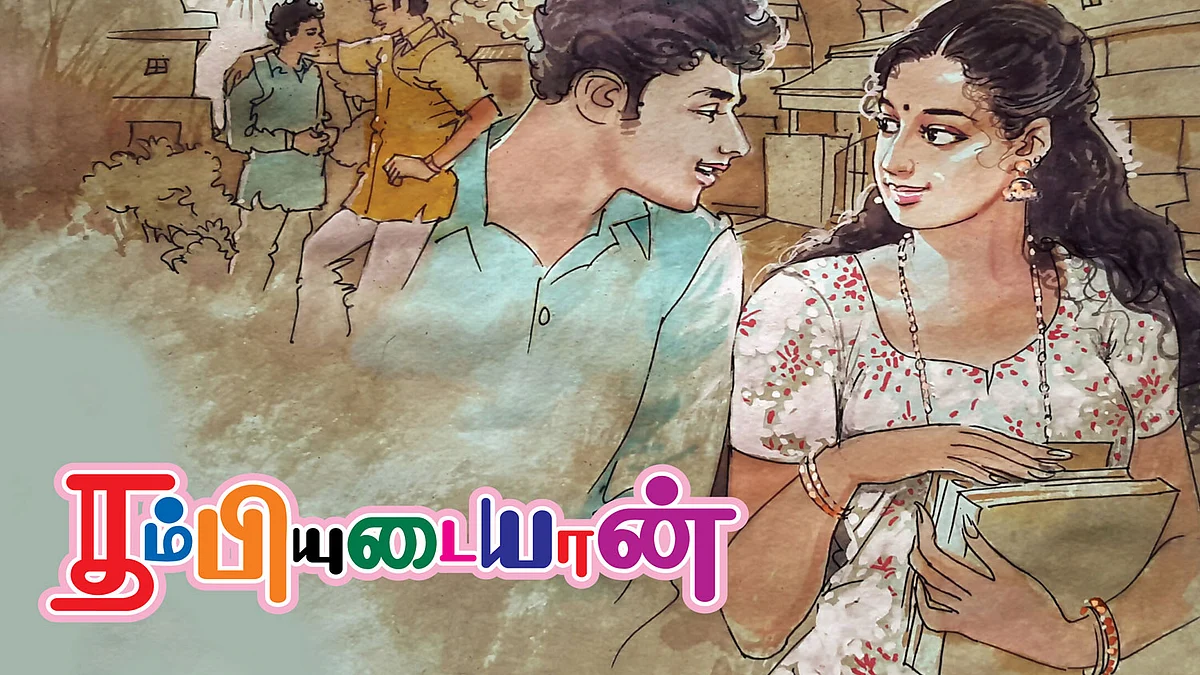 சிறுகதை