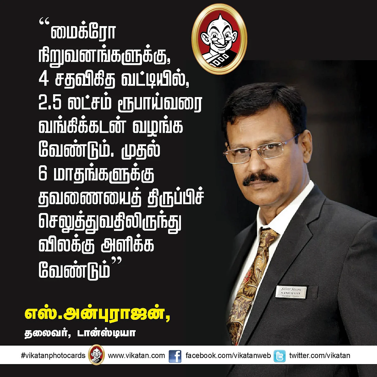 எஸ்.அன்புராஜன்