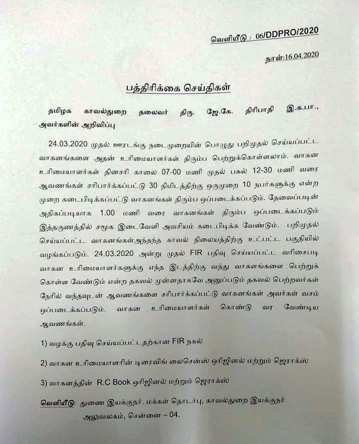 டிஜிபி உத்தரவு