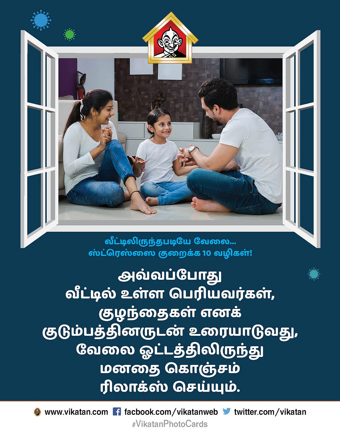 குடும்பத்தினருடன் உரையாடுங்கள்