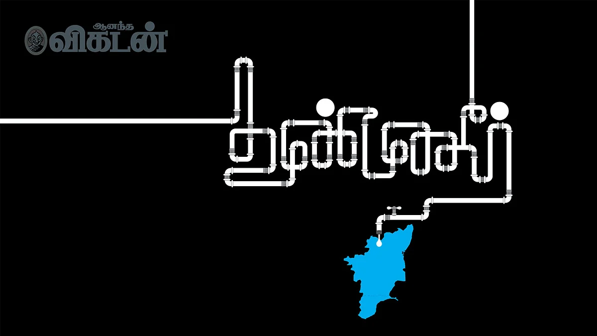 தண்ணீர்
