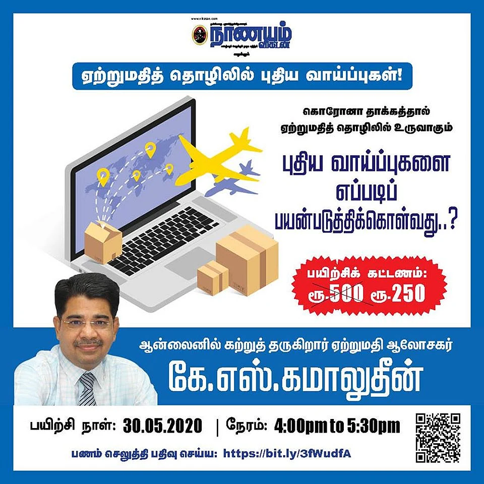 ஆன்லைன் சிறப்புப் பயிற்சி