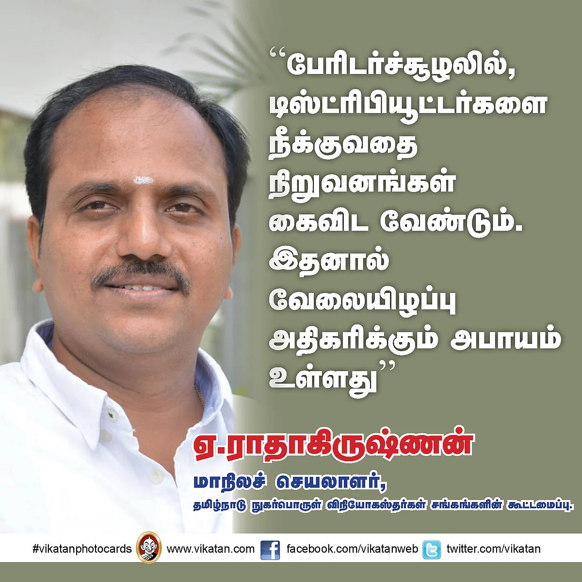 ஏ.ராதாகிருஷ்ணன்