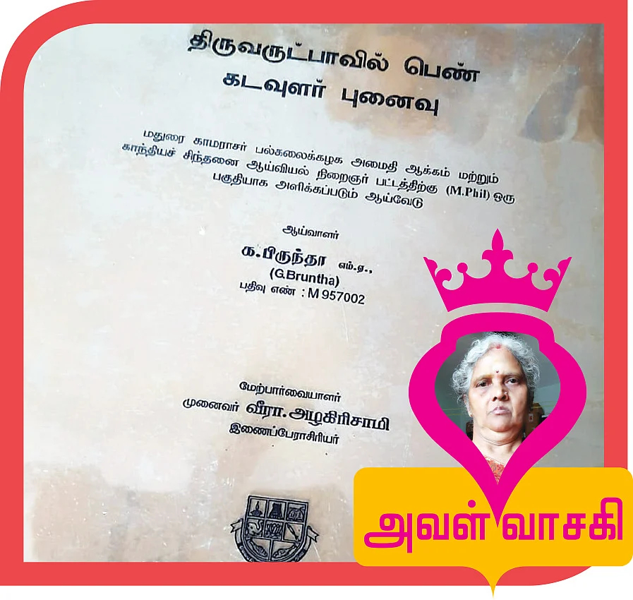 ஆர்.பிருந்தா இரமணி