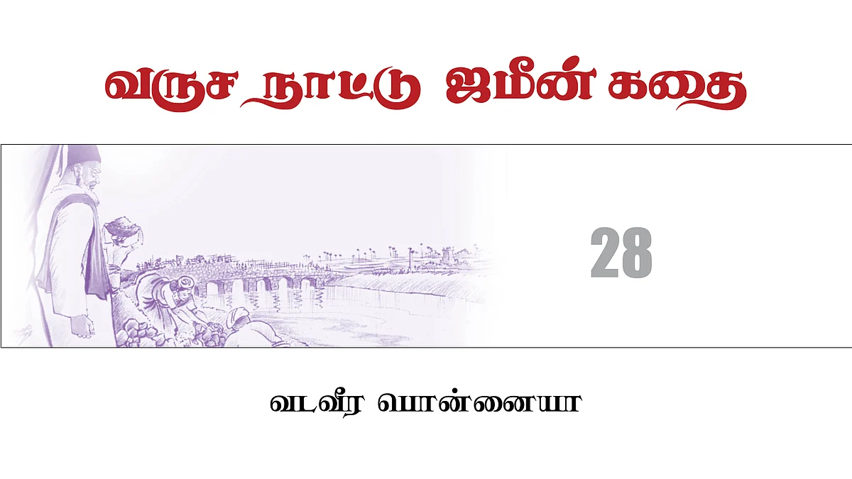 வருச நாட்டு ஜமீன் கதை - 28