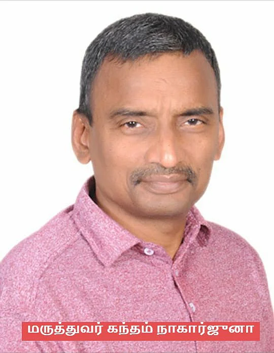 மருத்துவர் கந்தம் நாகார்ஜுனா