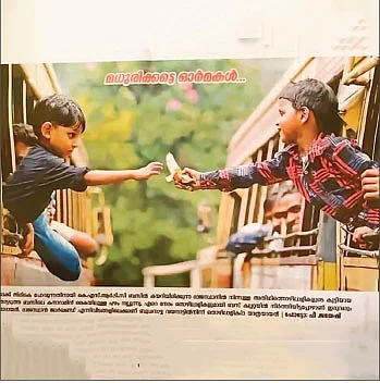 வலைபாயுதே
