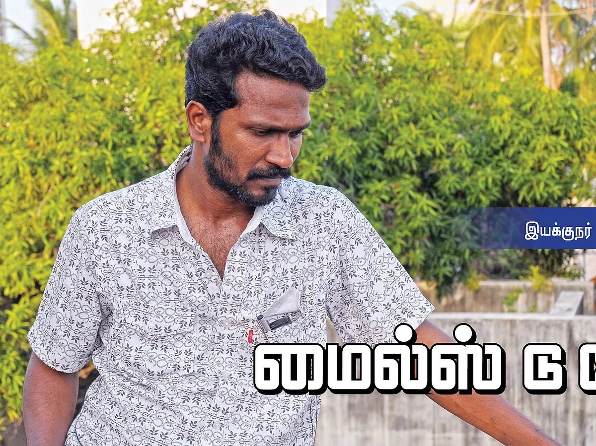 மைல்ஸ் டு கோ... 24