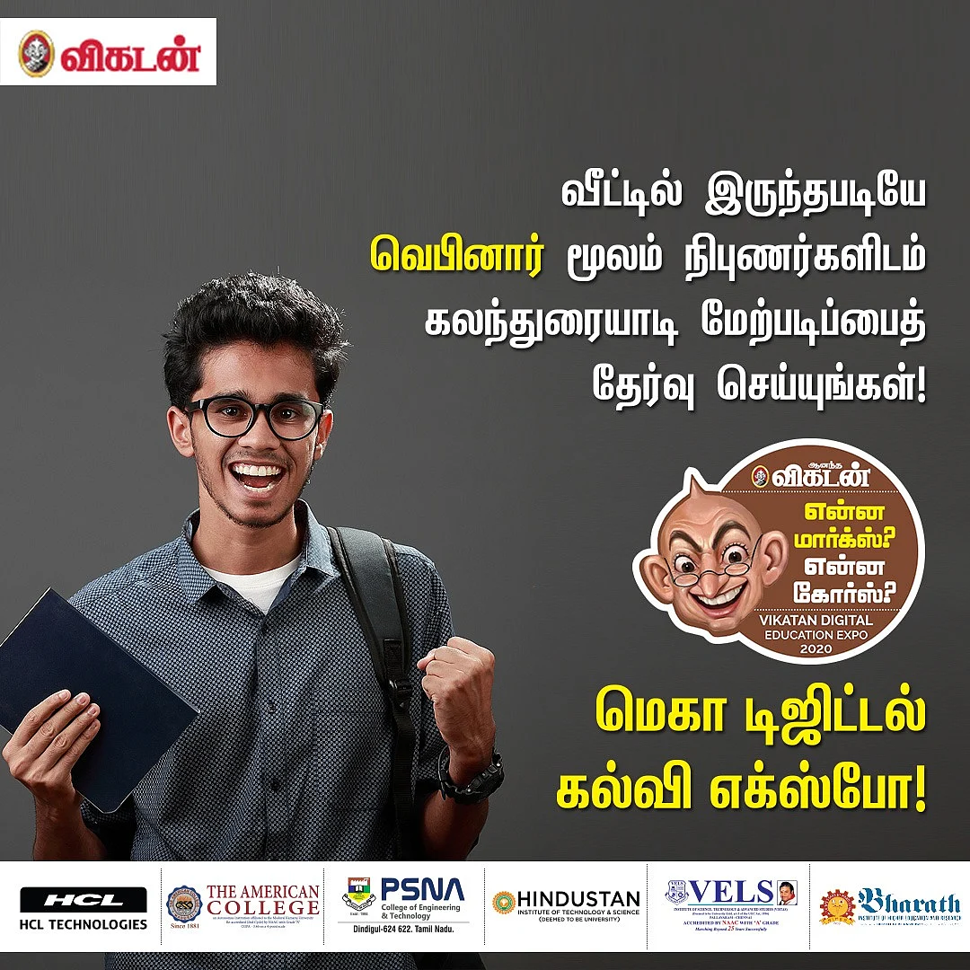 விகடன் கல்வி எக்ஸ்போ