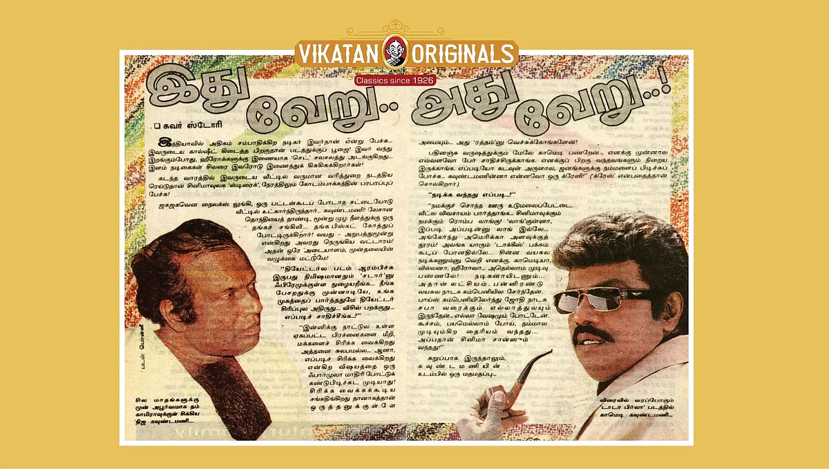 2.6.1996 ஆனந்த விகடன் இதழிலிருந்து...