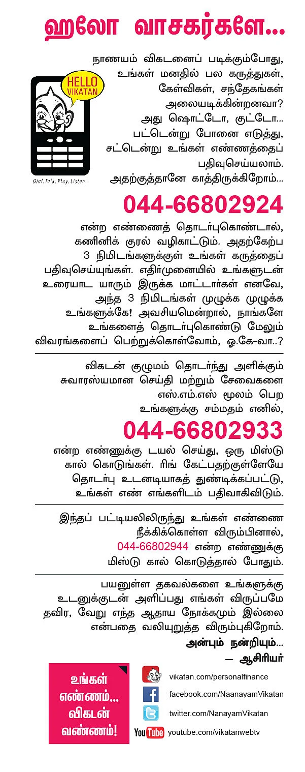 நாணயம் விகடன்