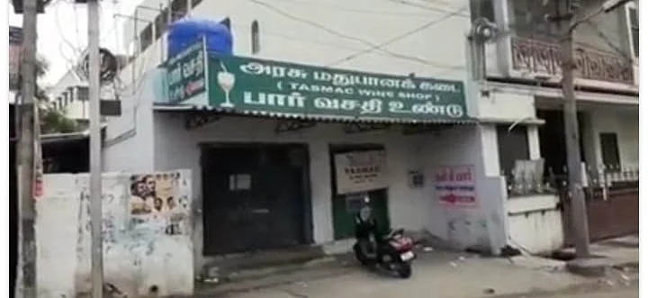 டாஸ்மாக் கடை
