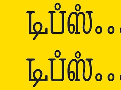டிப்ஸ்... டிப்ஸ்...