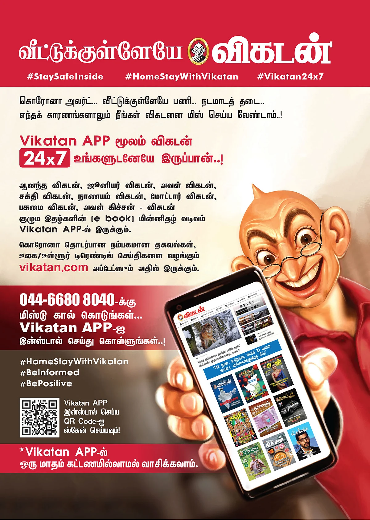 வீட்டுக்குள்ளேயே விகடன்