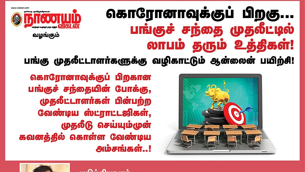 பங்குச்சந்தை