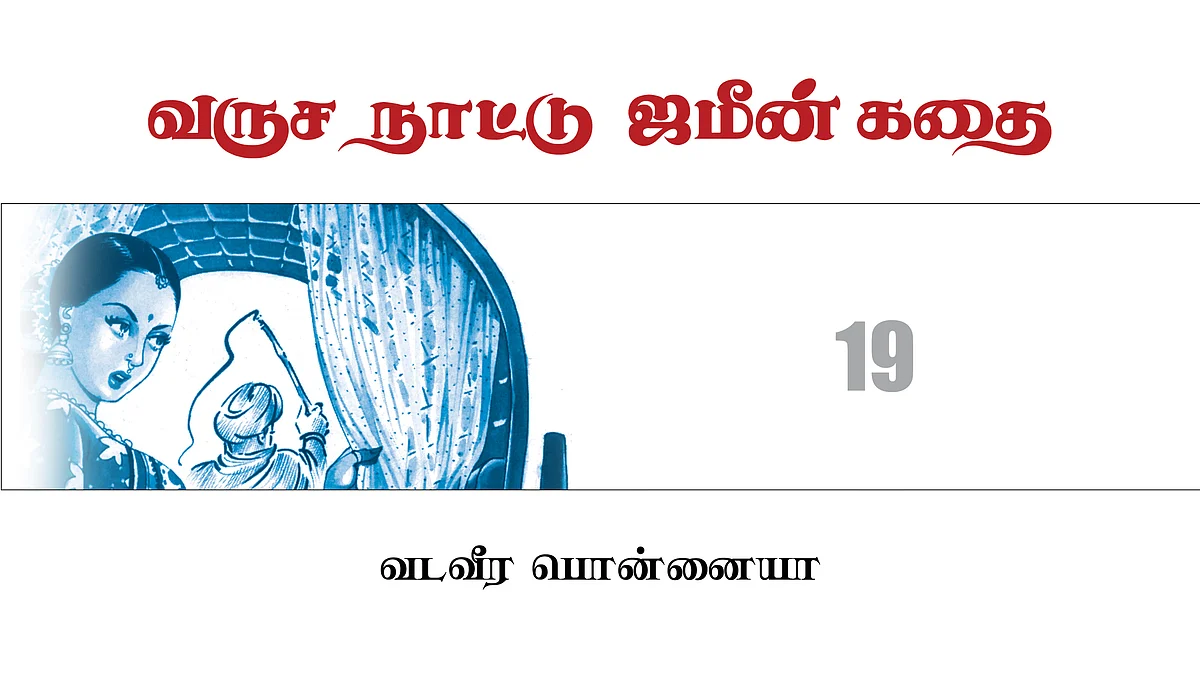 வருச நாட்டு ஜமீன் கதை - 19