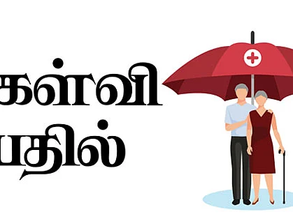 கேள்வி - பதில் : பெற்றோருக்கு ஹெல்த் பாலிசி... எது பெஸ்ட்?