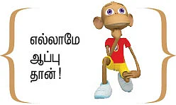 இது ஒரு லாக்டெளன் காலம்!