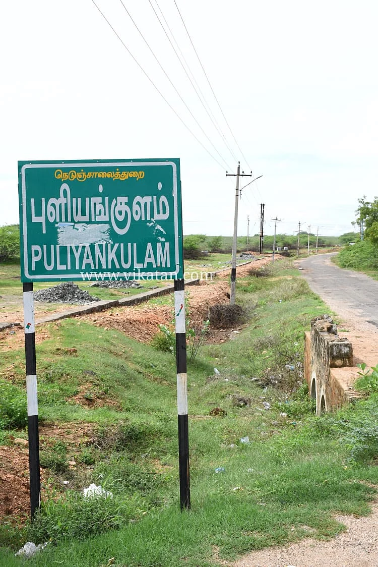புளியங்குளம் கிராமம்