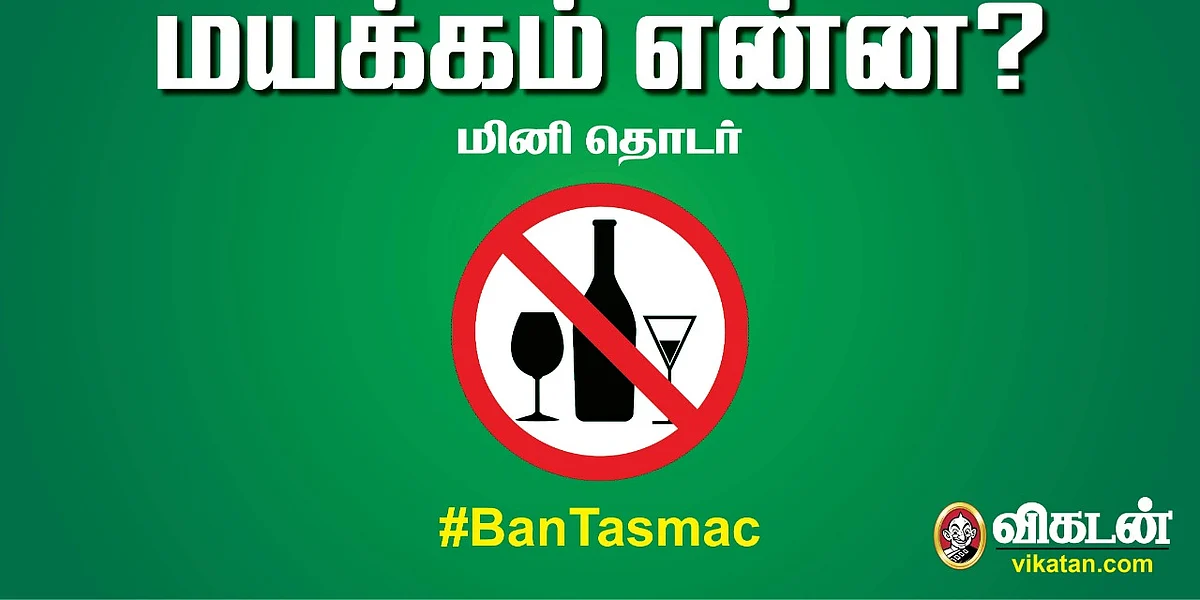 மயக்கம் என்ன? - 4