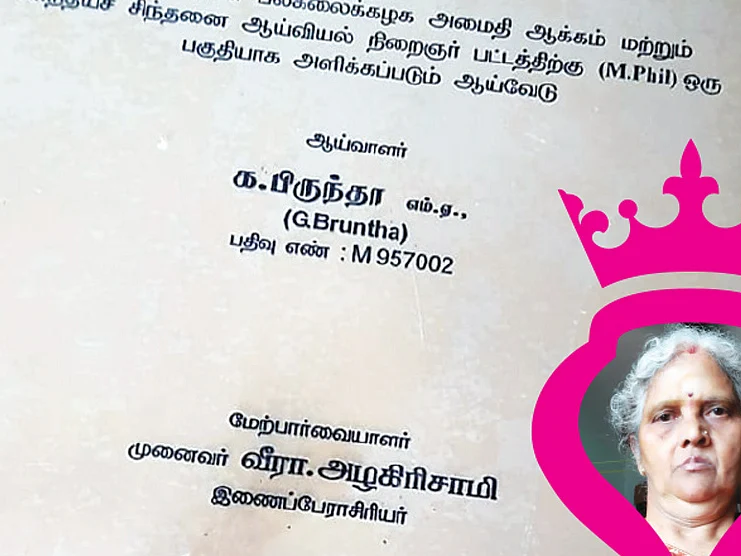 அவள் வாசகி: எந்த வயதிலும் எம்ஃபில் படிக்கலாம்!