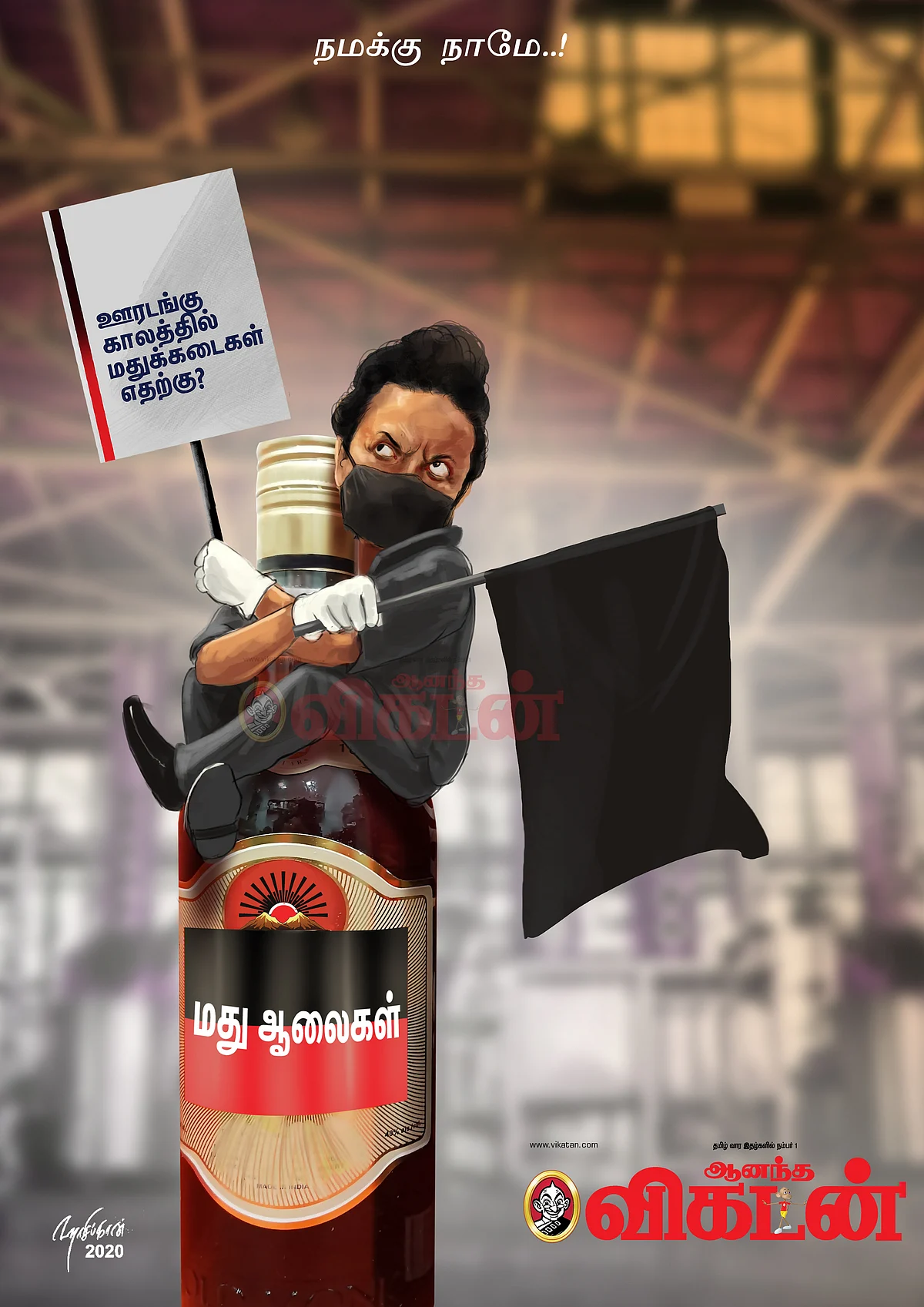 ஆனந்த விகடன் கார்ட்டூன்
