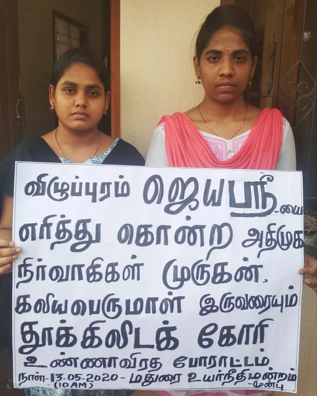 நந்தினியும் சகோதரியும்