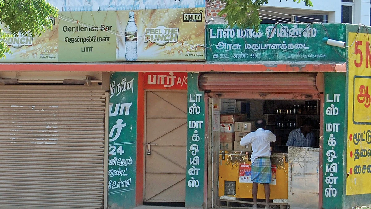 டாஸ்மாக்