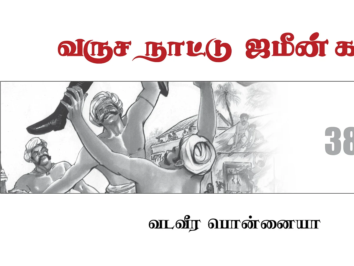 வருச நாட்டு ஜமீன் கதை - 38