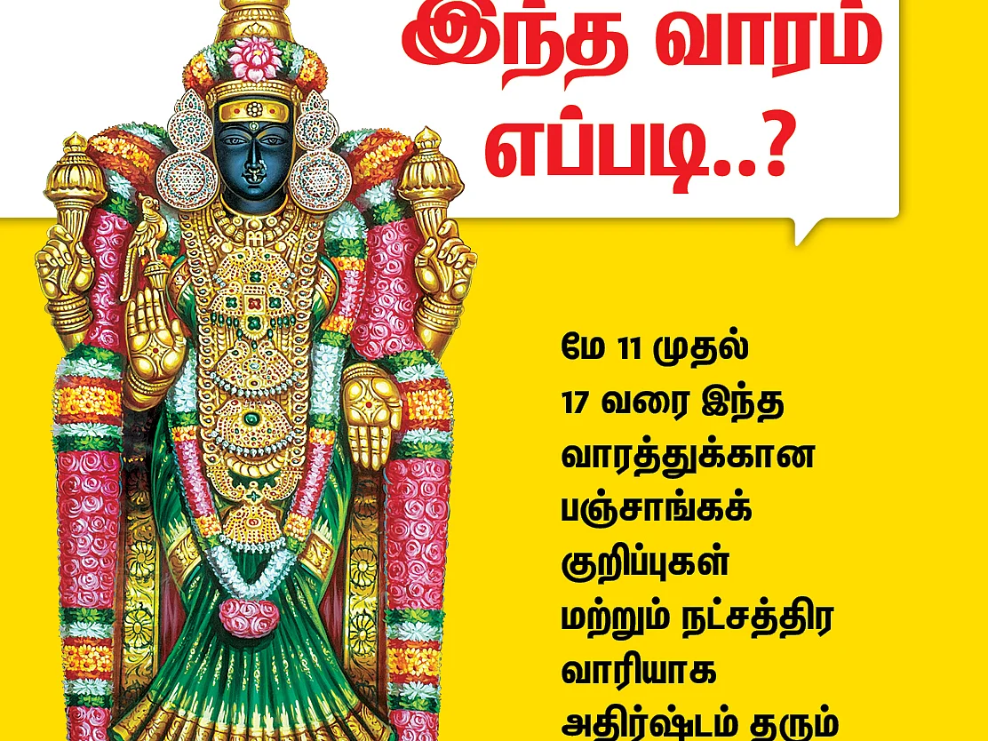 பஞ்சாங்கக் குறிப்புகள் - மே 11 முதல் 17 வரை #VikatanPhotoCards