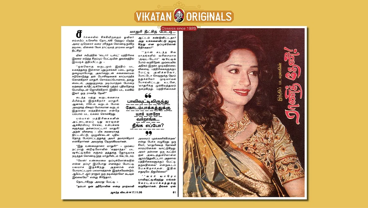 17/11/1996 ஆனந்த விகடன் இதழிலிருந்து...