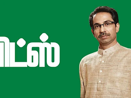 நாணயம் பிட்ஸ்...