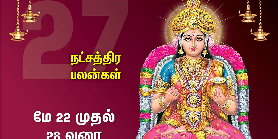 நட்சத்திரப் பலன்கள் - மே 22 முதல் 28 வரை