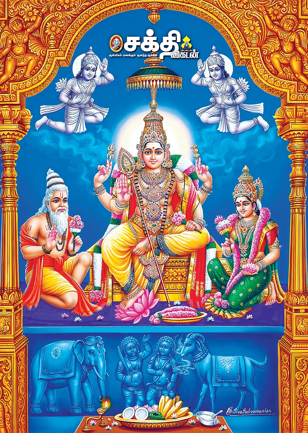 முருகன்