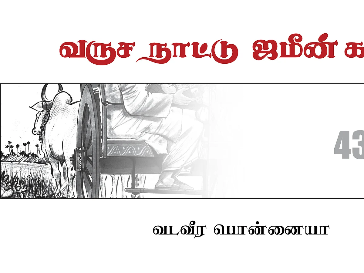 வருச நாட்டு ஜமீன் கதை - 43
