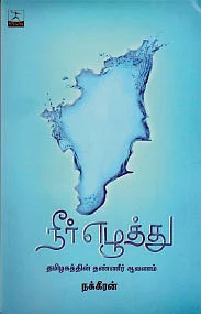 மாபெரும் சபைதனில் - 33