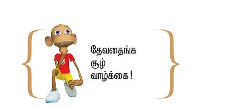 “என் வாழ்க்கையிலும் தேவதைகள் உண்டு!”