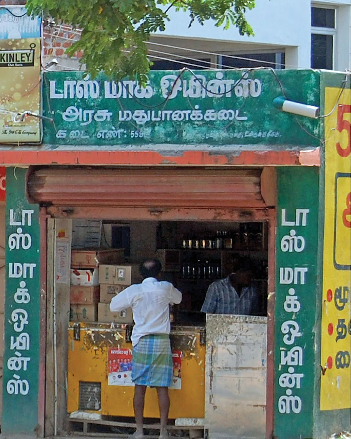 டாஸ்மாக்